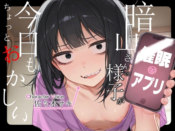暗山さんの催◯未遂【陰キャ/わからせ/純愛】 の表紙