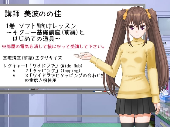 「ささやきチクニー講師 美波のの佳」1巻 の表紙