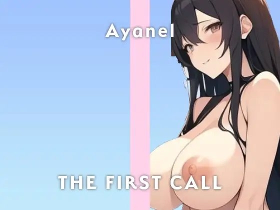 【23歳元ケーキ屋さん】電マ・ディルドを使った初めての収録オナニーに挑戦します/THE FIRST CALL【ガチオナニー実演×あやねる×おもちゃ】 の表紙