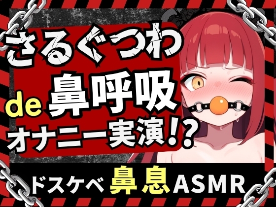 【実演オナニー×口枷】Eカップ同人声優がガチさるぐつわ&強力バイブで苦悶オナニーASMR！獣のような汚声オホ声でマゾ快楽むさぼり→潮吹きショワアアア！！【立花百合】 の表紙