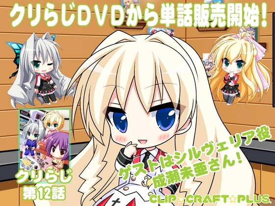 CLIP☆CRAFTらじお 第12回 の表紙