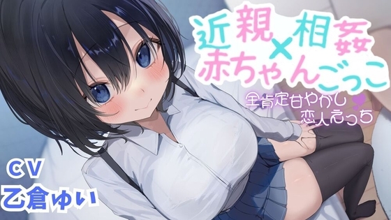 むっちむちな妹に全肯定で甘やかされてママになってもらう音声 の表紙