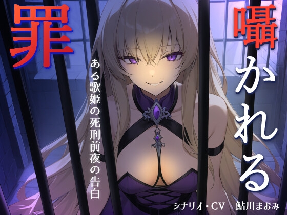 囁かれる罪 の表紙