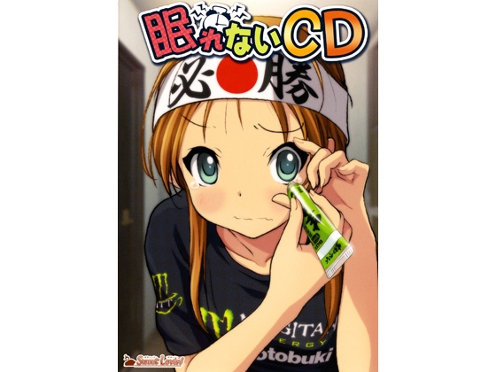 眠れないCD の表紙