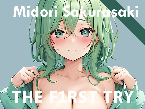 【初出演/オホ声】オナニー実演◆THE FIRST TRY◆桜咲翠 の表紙