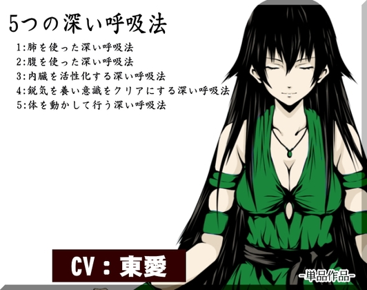 5つの深い呼吸法 の表紙