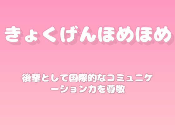 【褒めるシリーズ】語学交流コミュニケーション褒め時間 の表紙