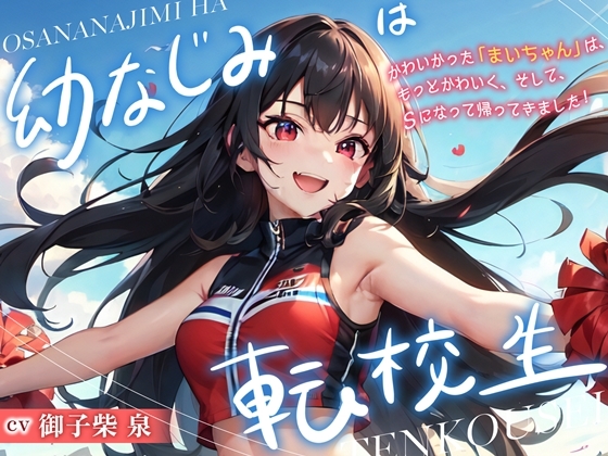 幼なじみは転校生 の表紙