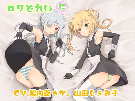 ○リどれい -に- の表紙