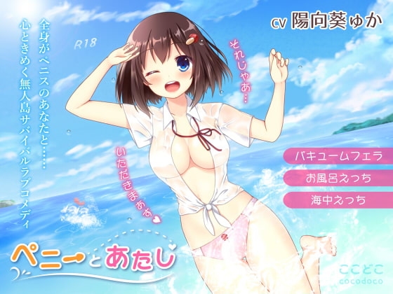 ペニーとあたし の表紙