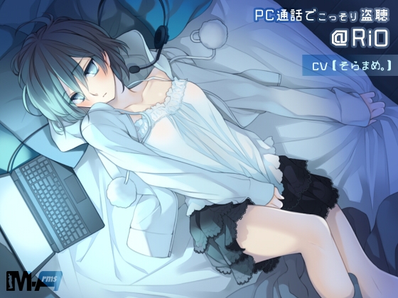 PC通話でこっそり盗聴 @RiO(全年齢版) の表紙