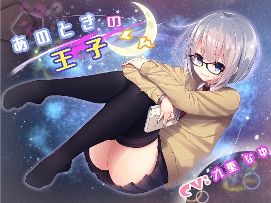 あのときの王子くん の表紙