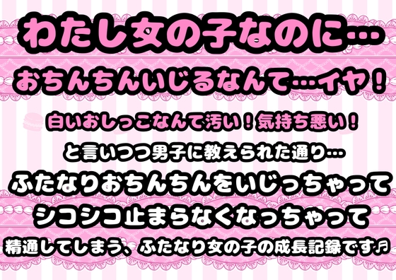 ◆男子ムカつく〜(*`へ´*)◆なふたなり女子が、男子に「お前ちんこ生えてね?しかもデカい…チンコは握ってシコシコすると白いおしっこでてスッキリするんだぜ?」と の表紙
