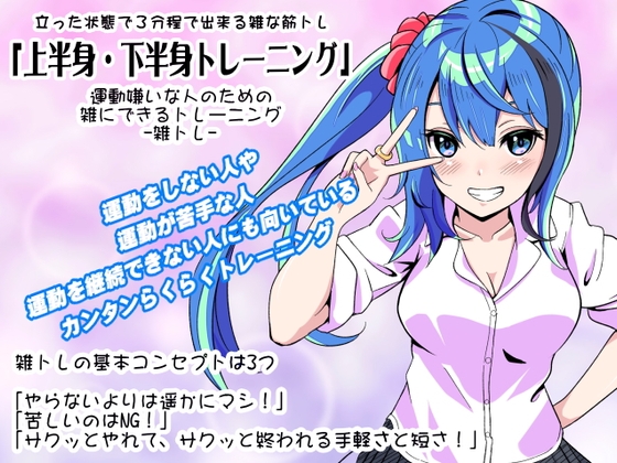 -雑トレ-2巻 「上半身&下半身トレーニング」立った状態のまま出来る世界一簡単に出来る上半身と下半身トレーニング 運動嫌いな人のための「雑にできるトレーニング」 の表紙