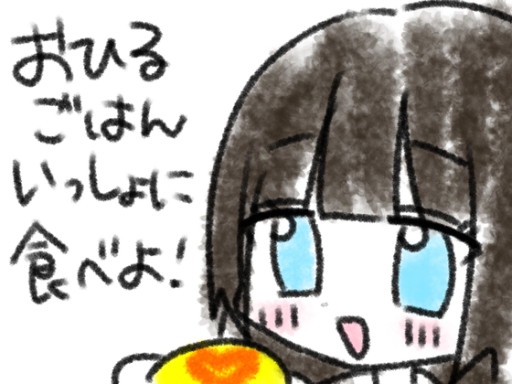 おひるごはんいっしょに食べよ！ の表紙