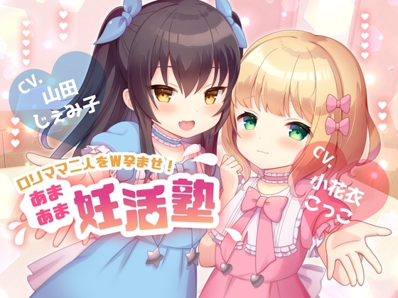 【政府公認ガチ妊活×ボテ腹安定期授乳交尾有り】○リママ二人をW孕ませ!～あまあま妊活塾～【KU100】 の表紙