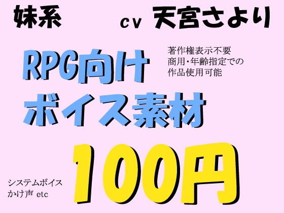 RPG妹系ボイスby天宮さゆり の表紙