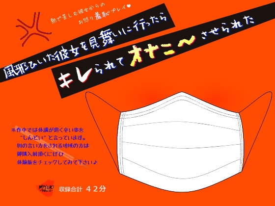 風邪ひいた彼女を見舞いに行ったらキレられてオナニーさせられた の表紙