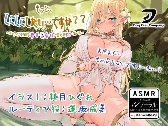 【ASMR】もっと、しこしこしたい…ですか?～ルーティアの特別なお・ま・じ・な・い。貴方はリスナー第一号～ の表紙