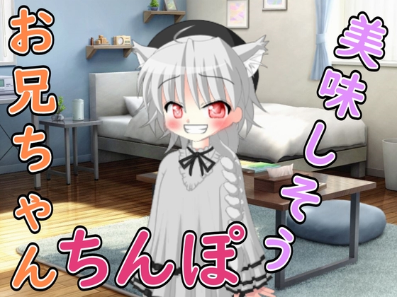 【R18男性向け男の娘ASMR】寝ているお兄ちゃんが悪いんだよぉ♡ の表紙