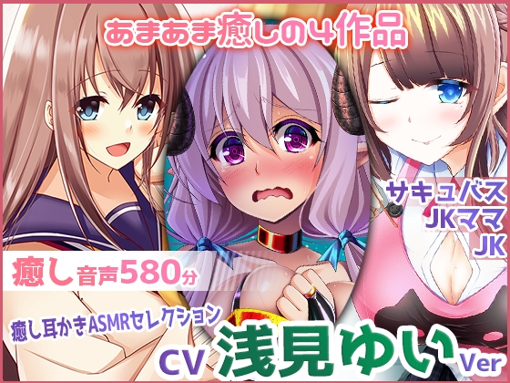 【耳かき・極上あまあま癒し】ristorante 癒し音声セレクション ～浅見ゆいVer～ の表紙