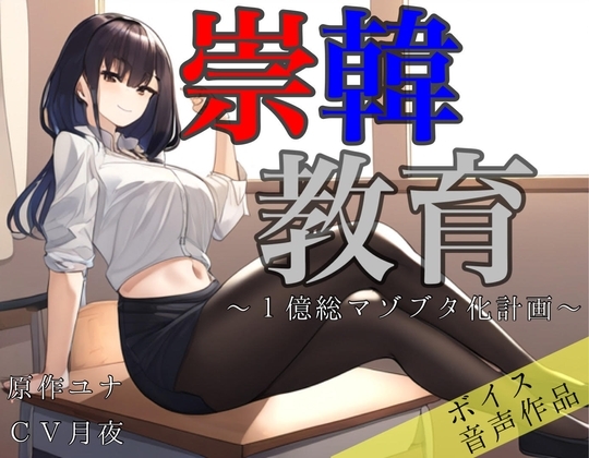 崇韓教育 の表紙