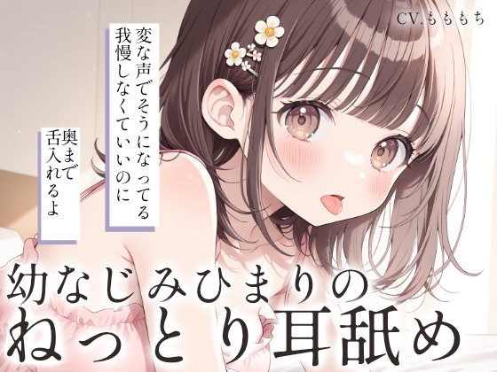 【耳舐め・マッサージASMR】お兄ちゃんの弱点、みーつけた♡ の表紙