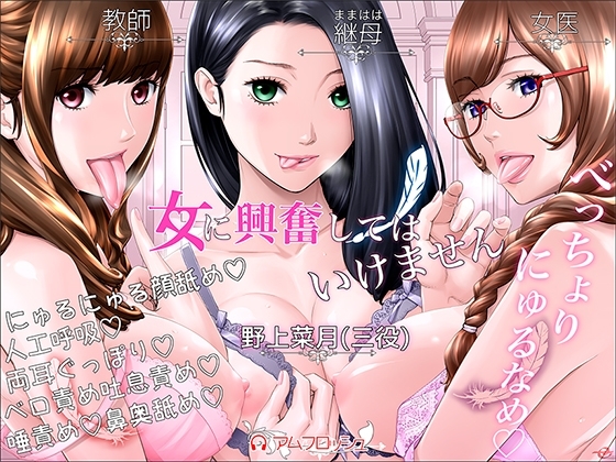 【べっちょりにゅるなめ】女に興奮してはいけません の表紙