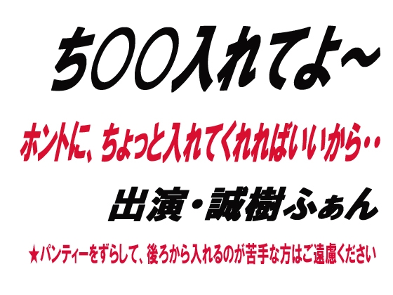 ち○○入れてよ～ の表紙