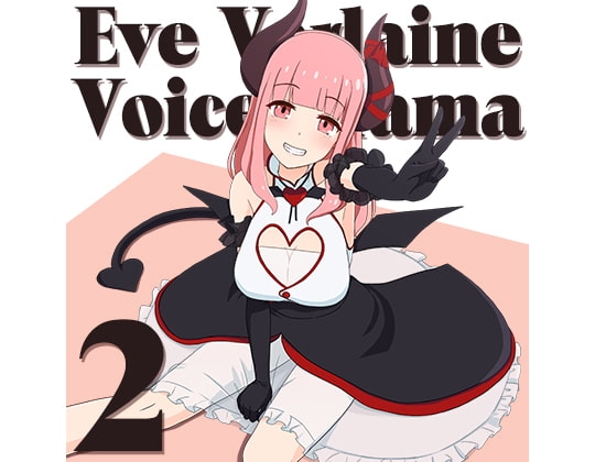イヴの音声作品Vol.2 の表紙