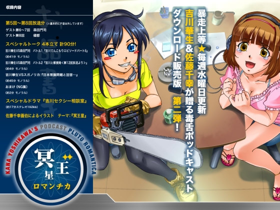 冥王星ロマンチカバックナンバーVOL2 の表紙