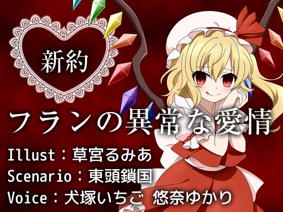 新約フランの異常な愛情 の表紙