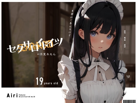 【✨超得WプレゼントCP✨】セクサロイドイーツ～事務的ご奉仕……のはずが!?～ の表紙