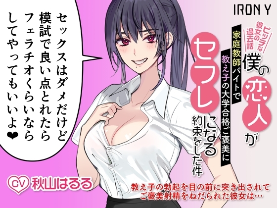 【優しいNTR】僕の恋人が家庭教師バイトで教え子の大学合格ご褒美にセフレになる約束をした件 ～ビッチな彼女の過去話～【KU100】 の表紙