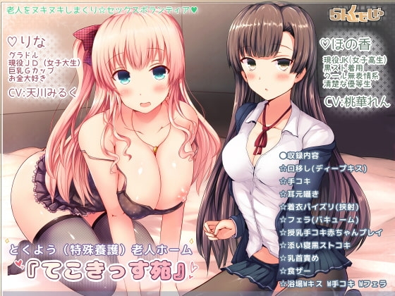 とくよう(特殊養護)老人ホーム「てこきっす苑」 の表紙