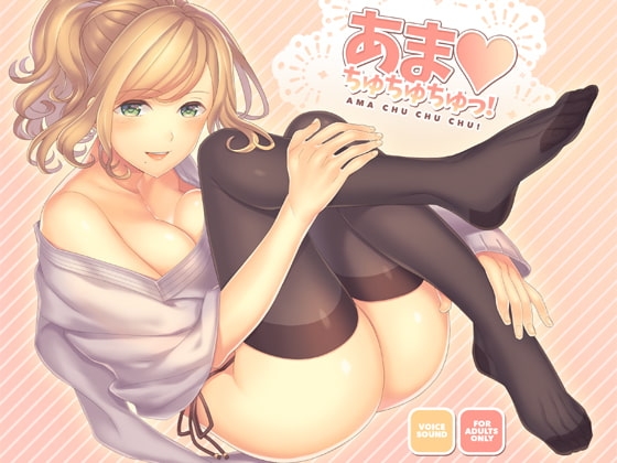 あま・ちゅちゅちゅ! の表紙