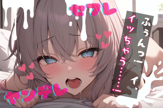 【基礎台本公開】セフレの女に妊娠させられたと脅され何度も好きと言わされながらエッチされちゃう… feat.蒼研華 の表紙
