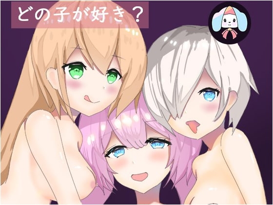 【両耳舐め×フ●ラ】ハーレムに包まれて-4Pって興奮するね? の表紙