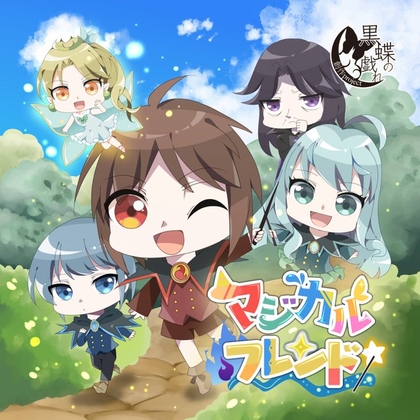 マジカルフレンド の表紙