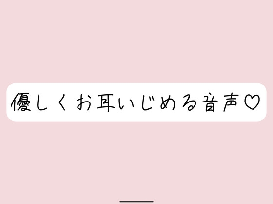 【耳舐め/バイノーラル】目瞑って、私のこと一番近くに感じながら聴いて? の表紙