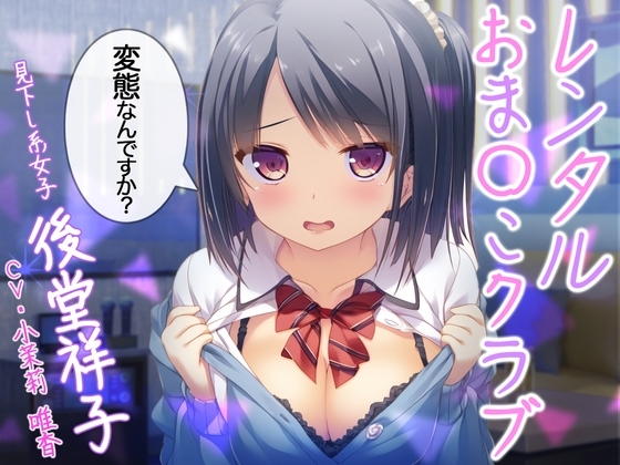 レンタルおまんこクラブ の表紙