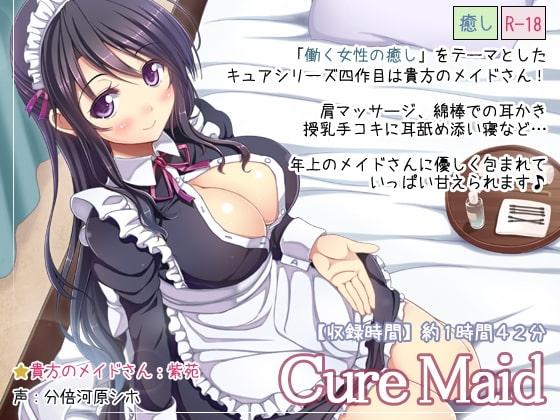 Cure Maid の表紙