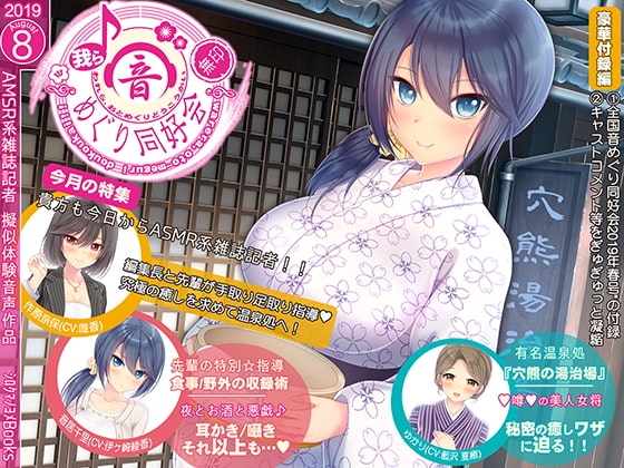 我ら、音めぐり同好会 ～無印～ の表紙