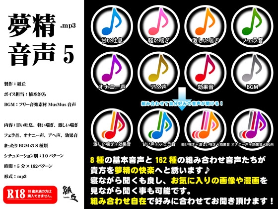 夢精音声5.mp3 の表紙