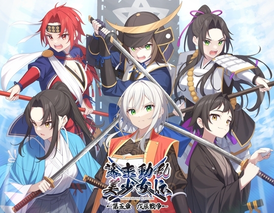 幕末動乱美少女伝 ～第五章 戊辰戦争～ の表紙