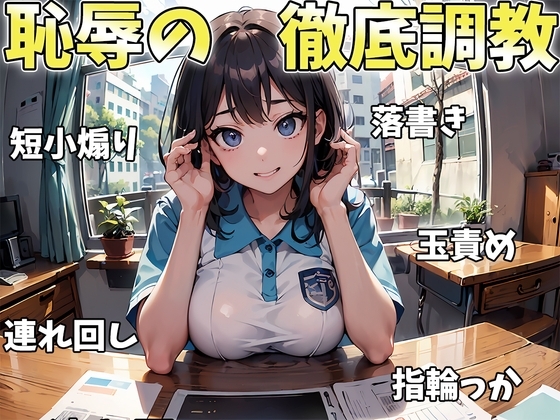 先輩のこと尊敬してたのに〜マゾバレから始まる徹底調教～ の表紙