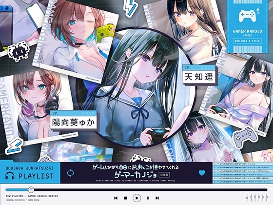 ゲームしながら自由におまんこを使わせてくれるゲーマーカノジョ 総集編 の表紙