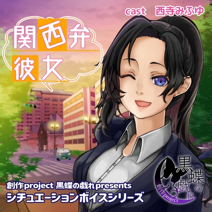 関西弁彼女 の表紙