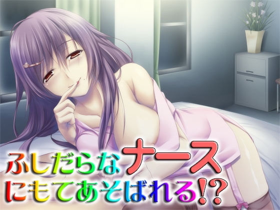 ふしだらなナースにもてあそばれる!? ～即ヌキ淫語17～ の表紙