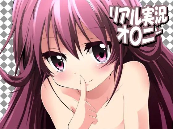 リアル実況オ〇ニー4 の表紙